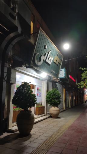 عکس شیرینی هانی