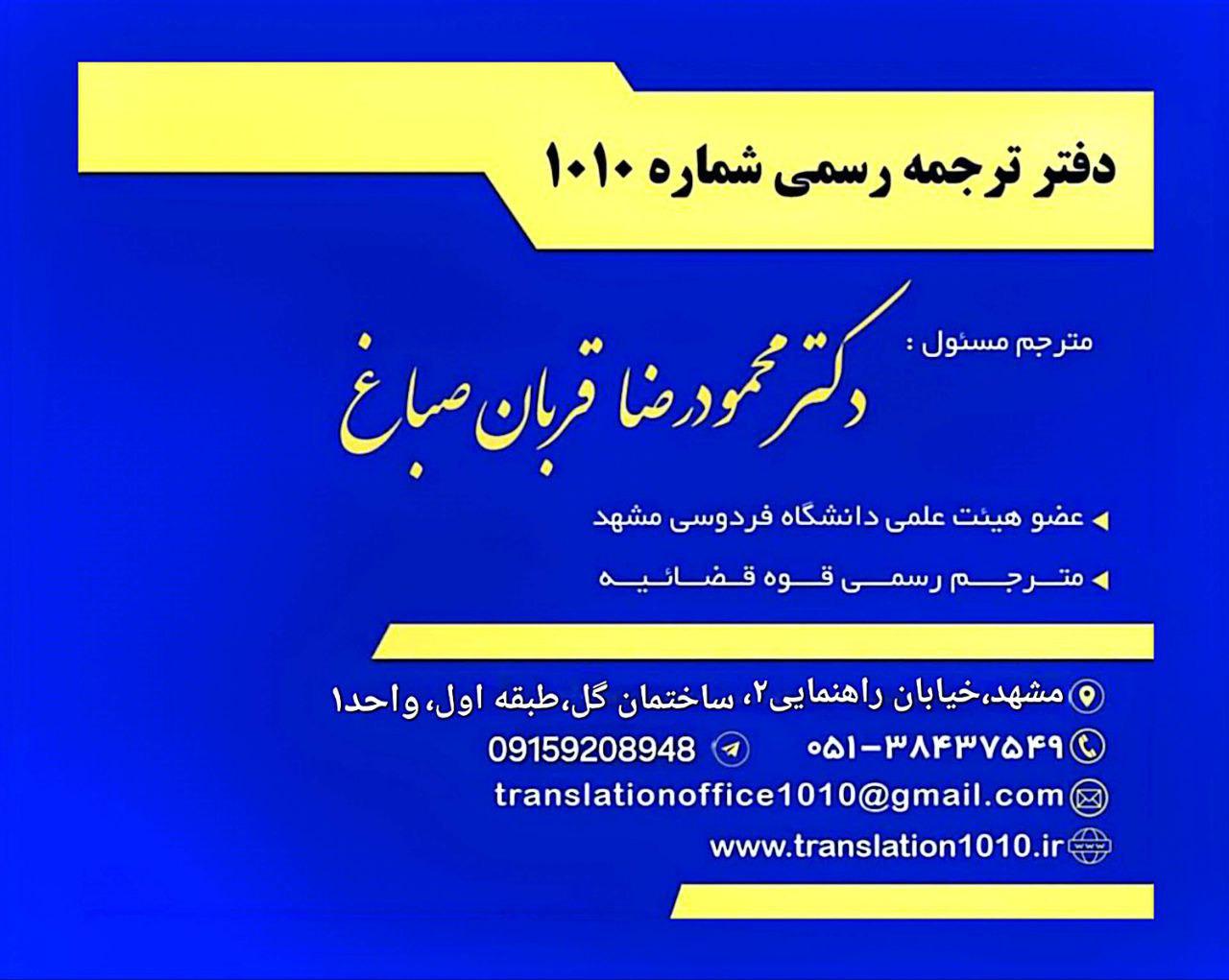 عکس دفتر ترجمه رسمی 1010