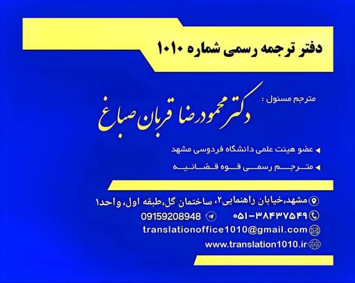 دفتر ترجمه رسمی 1010