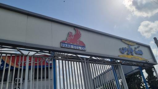 عکس نمایندگی روغن موتور یوسف نژاد امیری