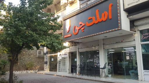 عکس املت چی