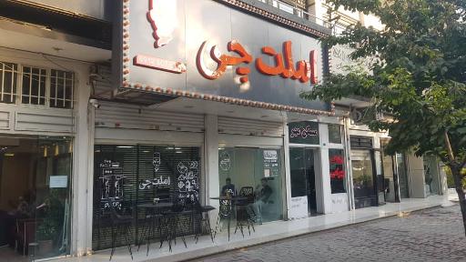 عکس املت چی