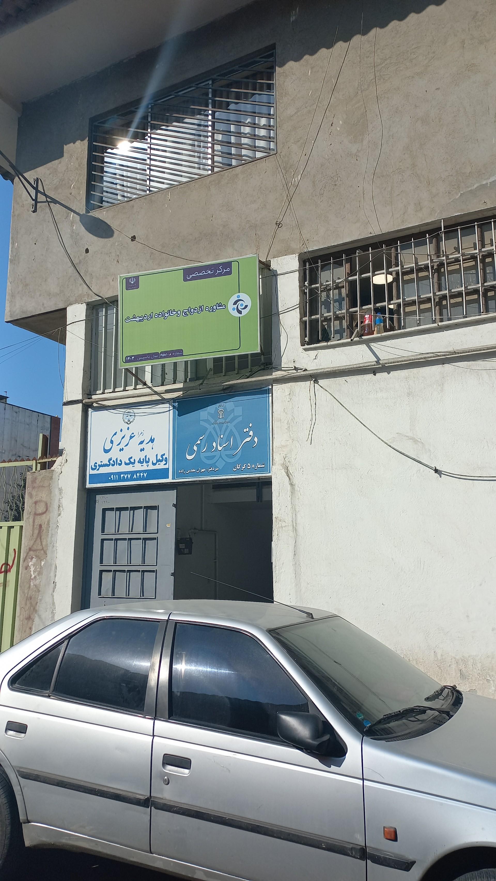 عکس دفتر اسناد رسمی شماره 5 گرگان