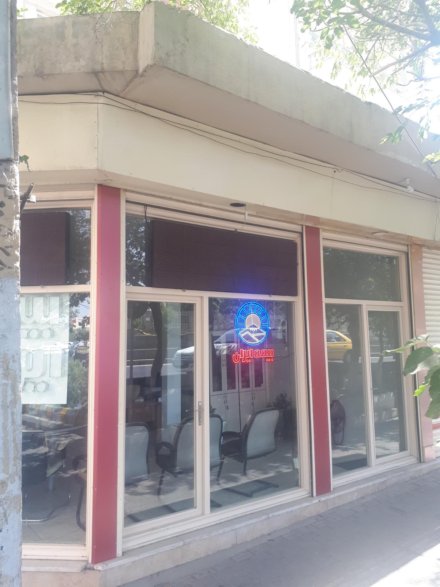 عکس بیمه ایران