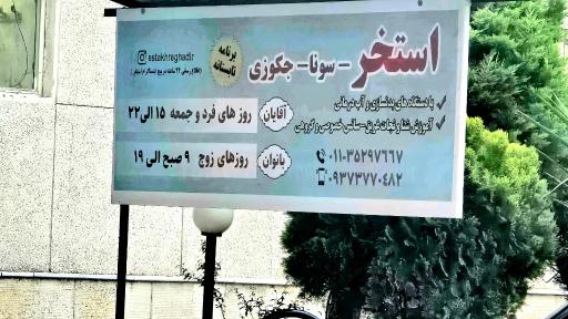 عکس استخر غدیر اداره ورزش و جوانان بابلسر