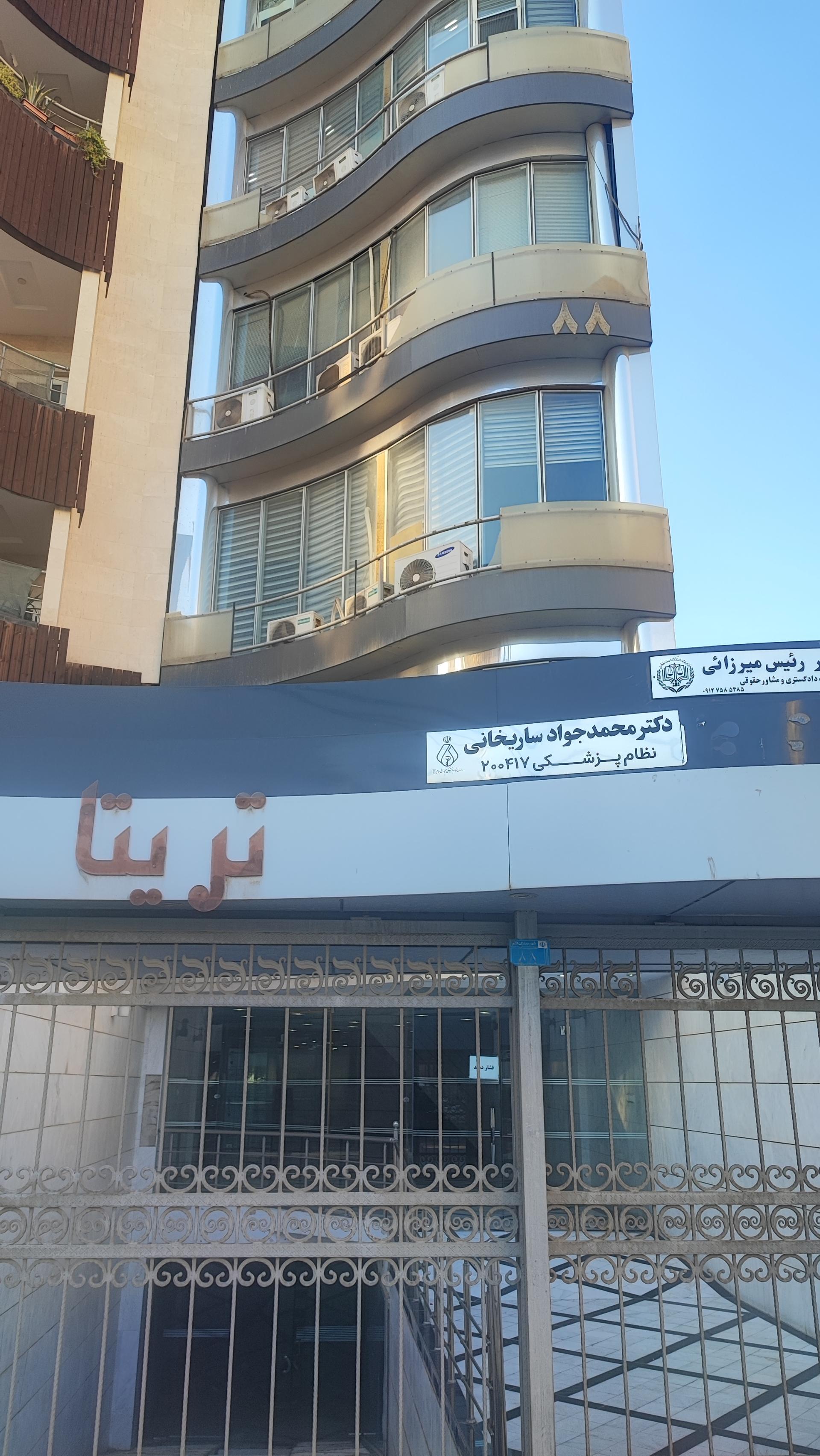 عکس مطب لاغری دکتر محمد جواد ساریخانی