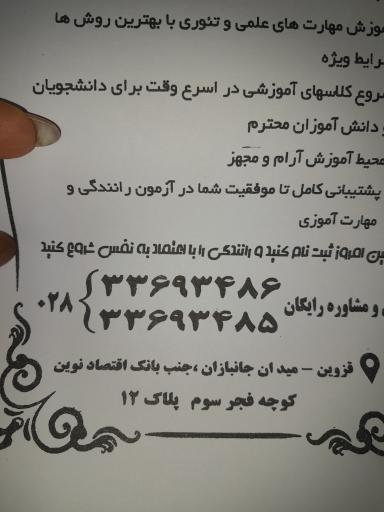 عکس آموزشگاه رانندگی راهنما