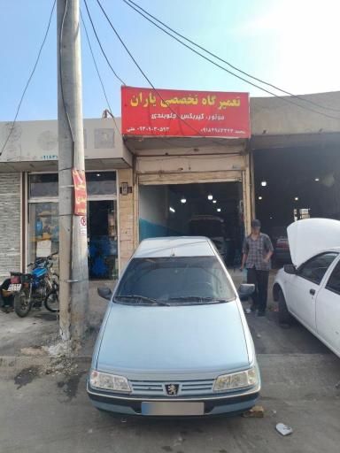 عکس تعمیرگاه تخصصی یاران
