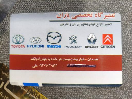 عکس تعمیرگاه تخصصی یاران