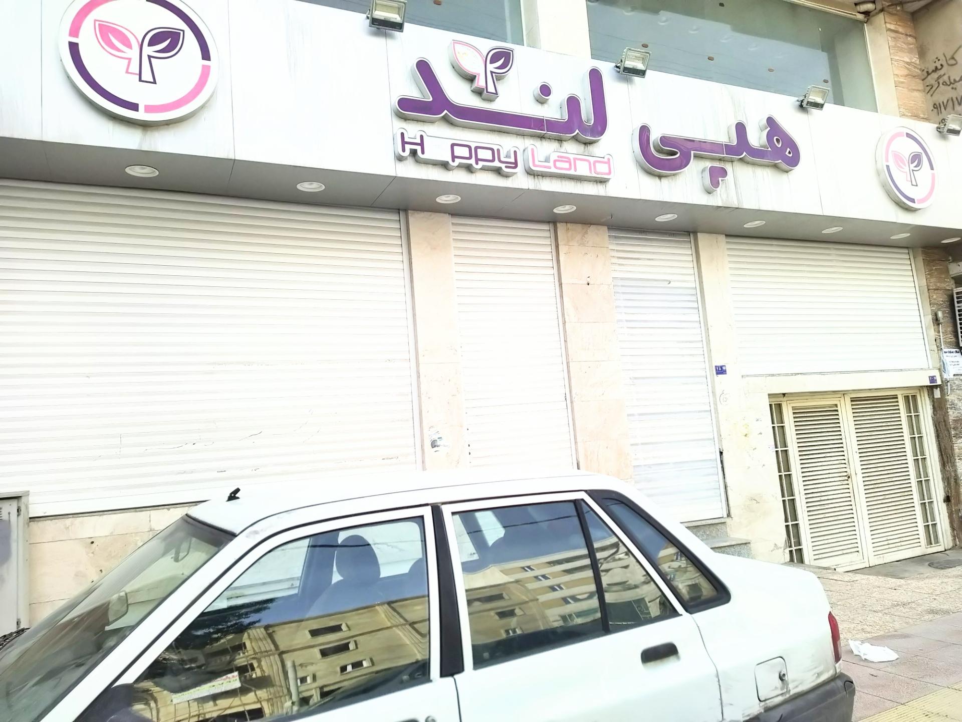 عکس هپی لند