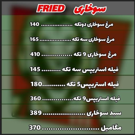 عکس فست فود شهرسوخاری