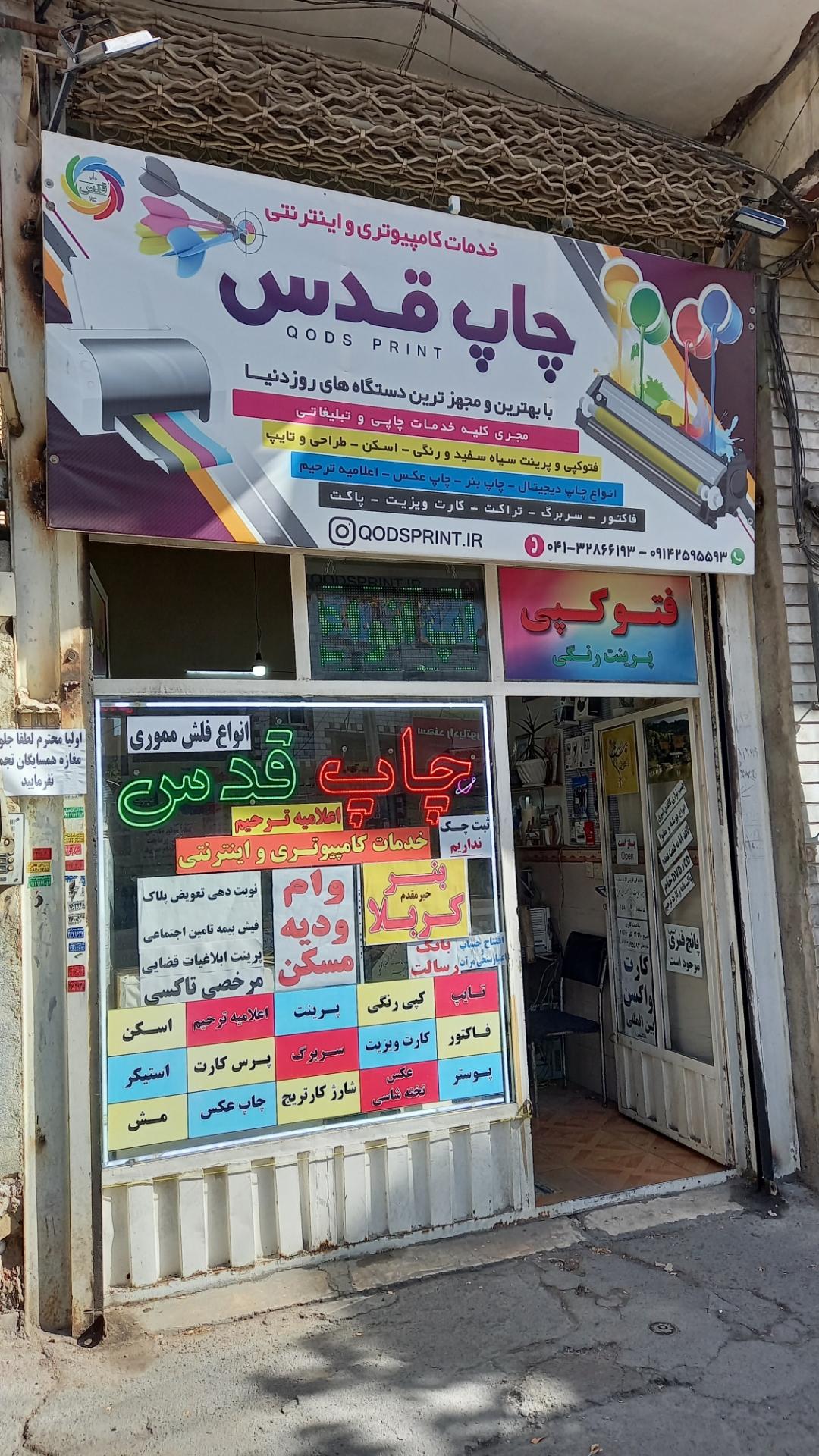 عکس چاپ قدس