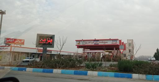 عکس جایگاه سوخت طلوع آفتاب