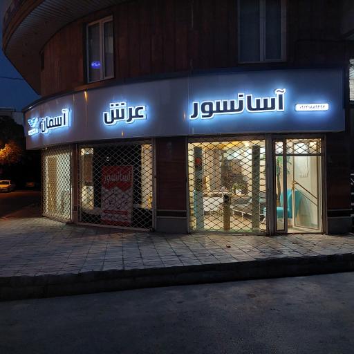 عکس آسانسور عرش آسمان