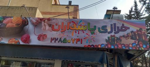 عکس خرازی پاسداران 