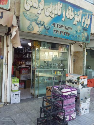 عکس لوازم آشپزخانه و کادوئی‌ فرمانی