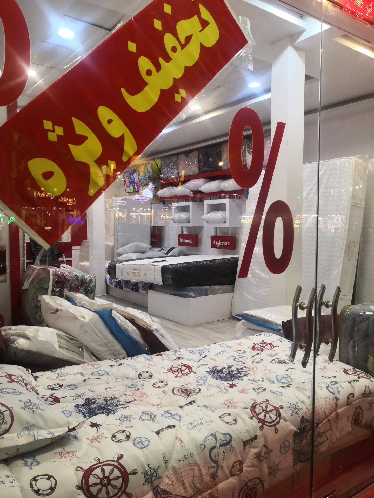 عکس شعبه مرکزی تشک پرهام