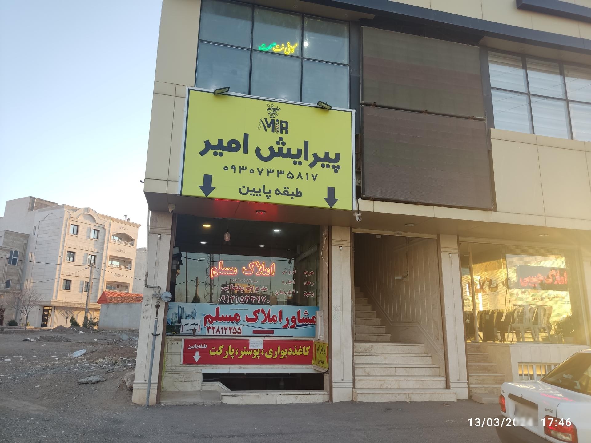 عکس پیرایش امیر 