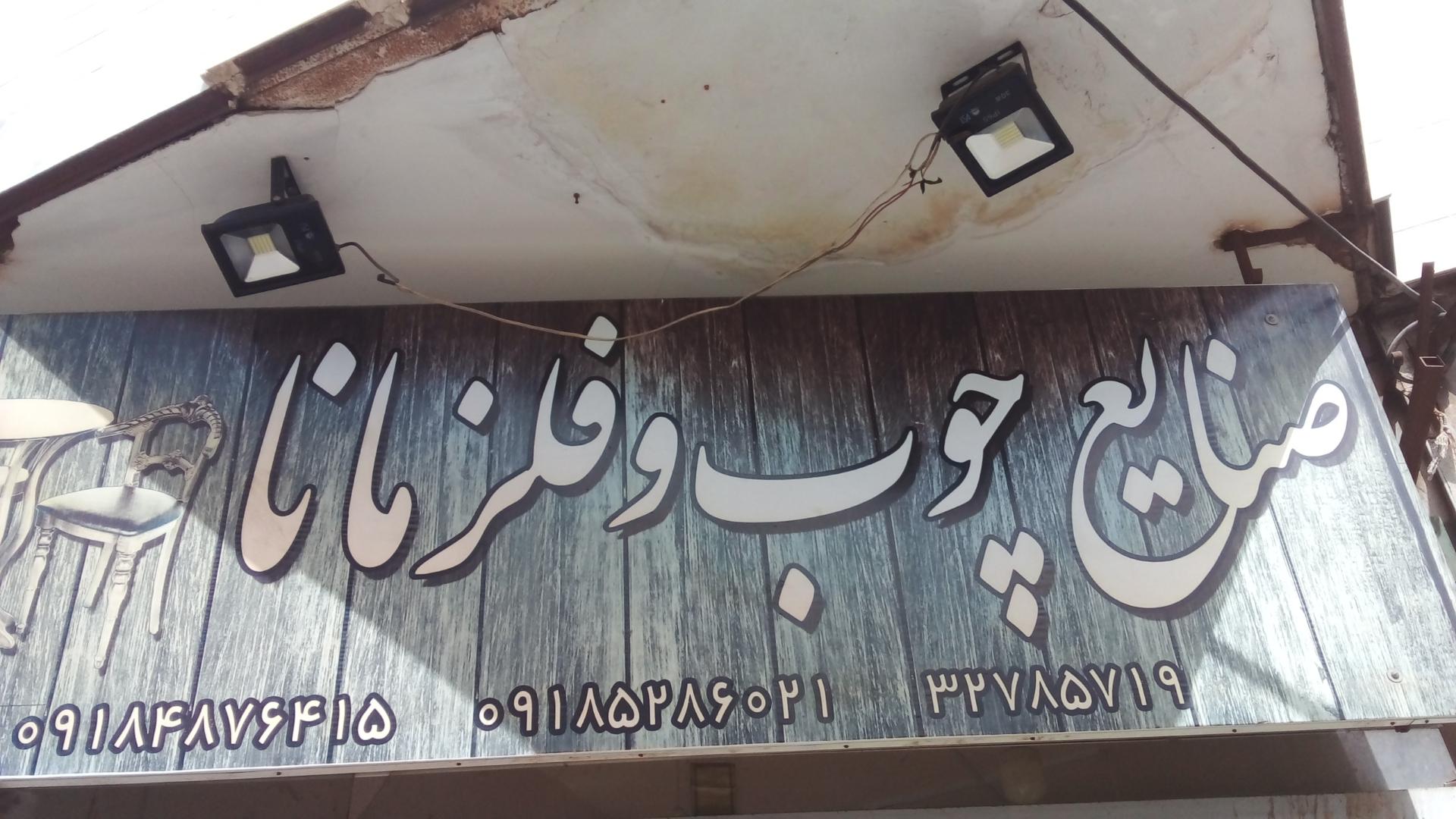 عکس مبل مانا 