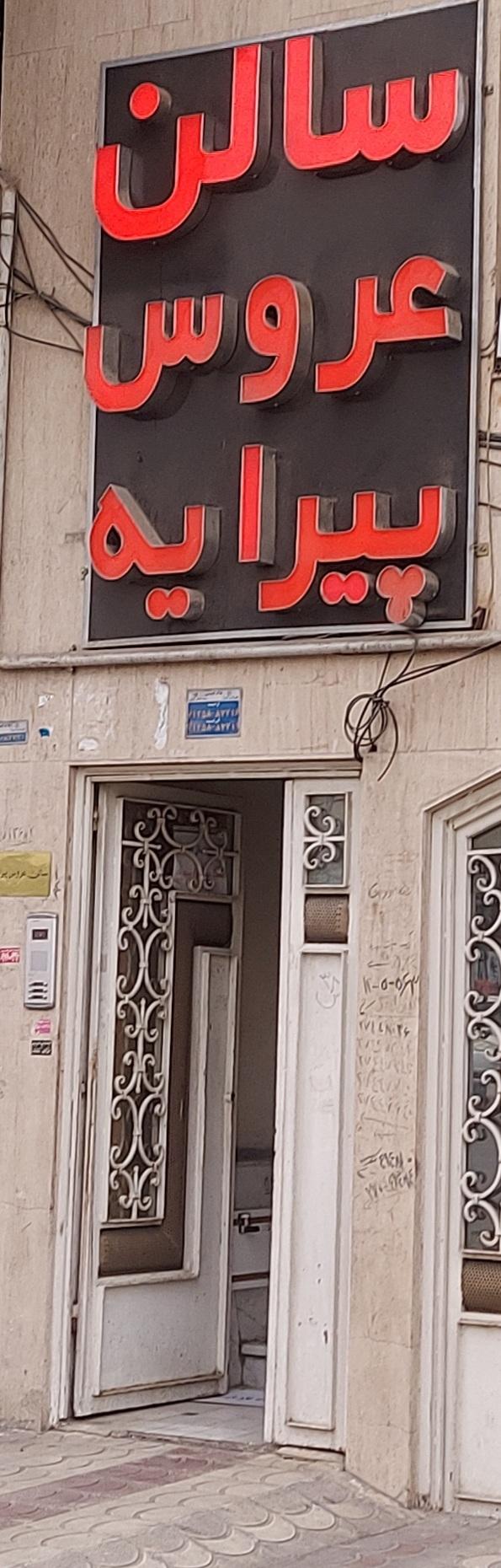 عکس سالن عروس پیرایه