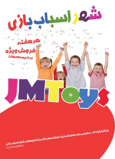 عکس شهر اسباب‌بازی جی ام تویز 