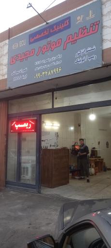 عکس تنظیم موتور مجیدی 