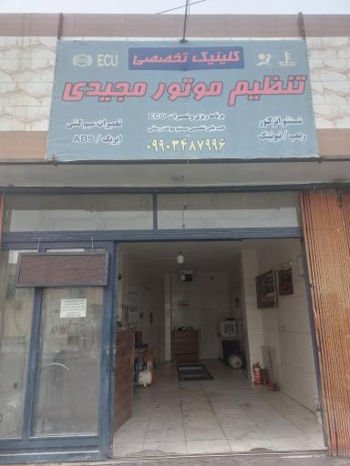 عکس تنظیم موتور مجیدی 