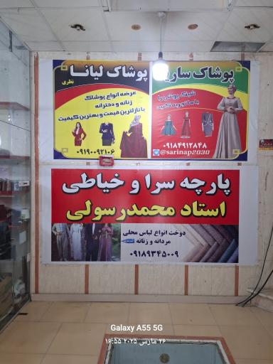 عکس پارچه سرا و خیاطی محمد رسولی