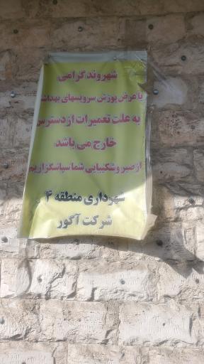 عکس سرویس بهداشتی