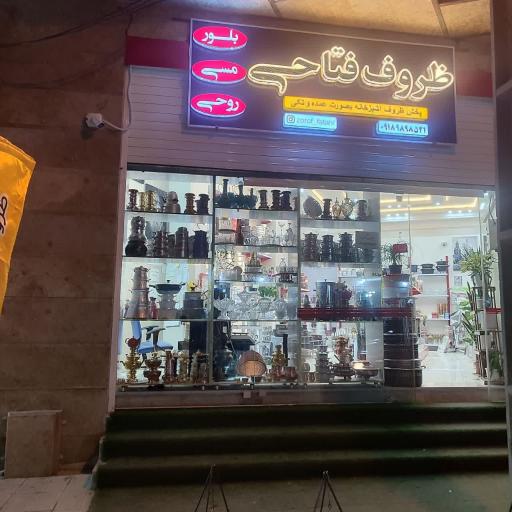 عکس ظروف آشپزخانه فتاحی