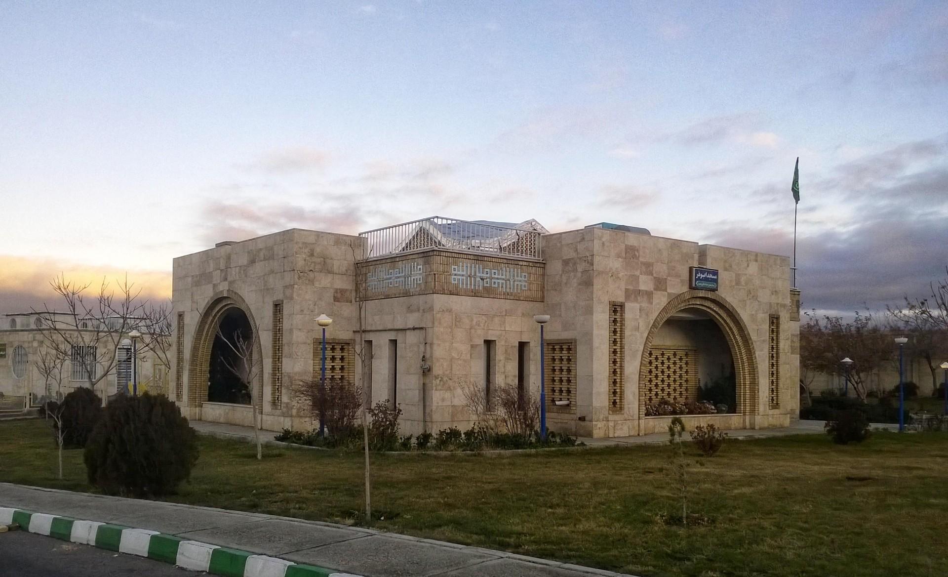 عکس مسجد ابوذر