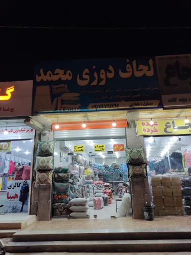 عکس لحاف دوزی محمد