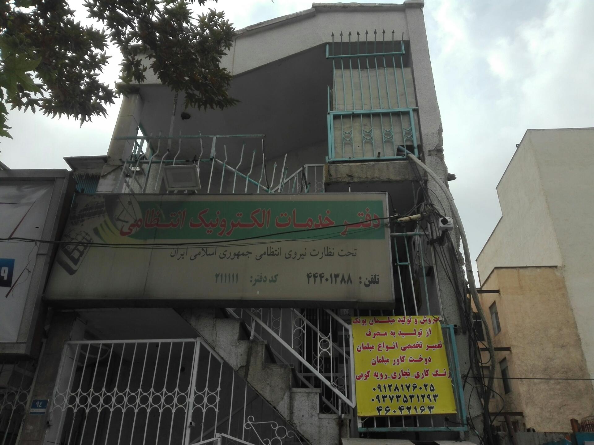 عکس دفترخدمات انتظامی پلیس + ۱٠