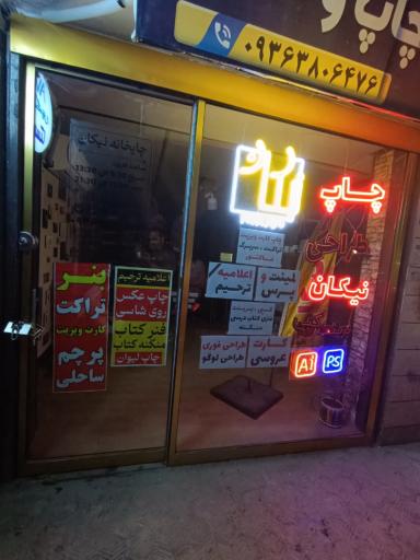 عکس چاپ نیکان 