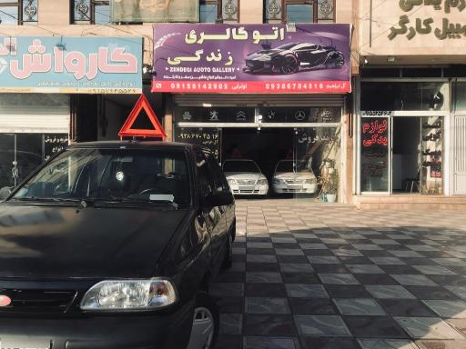 عکس اتوگالری زندگی 