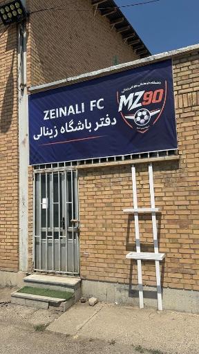 باشگاه فوتبال زینالی 