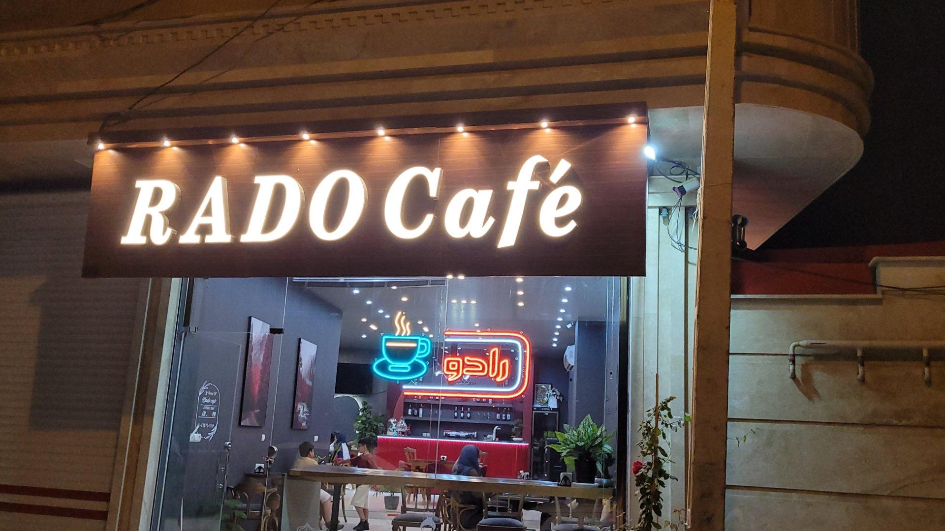 عکس کافه رادو