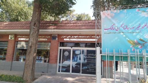 عکس فروشگاه کتاب دانشگاه علوم پزشکی شیراز