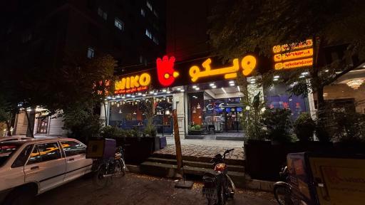 عکس رستوران ویکولند