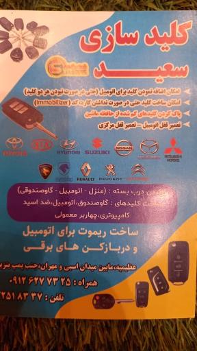 عکس کلید سازی سعید شعبه یک