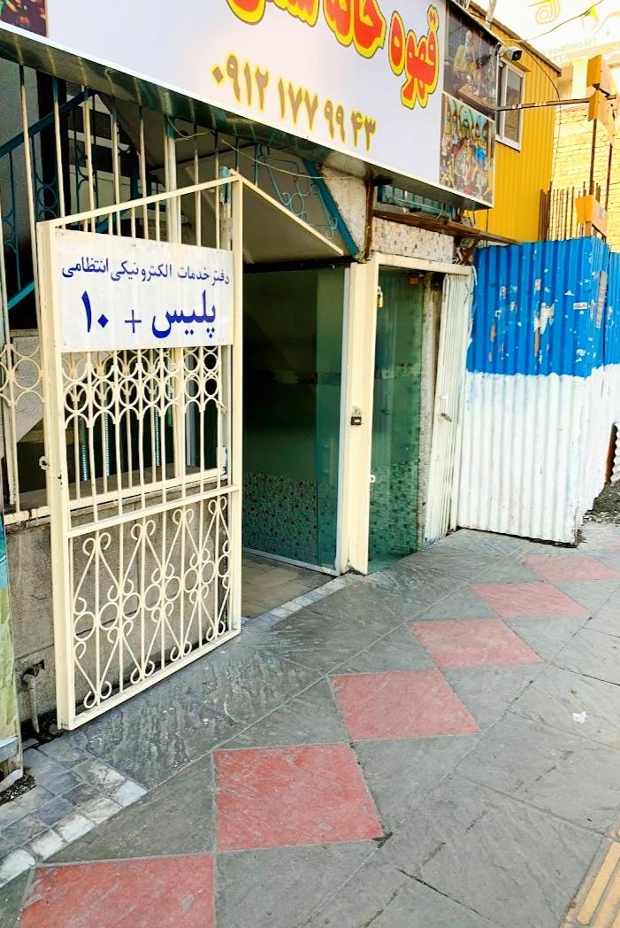 عکس دفترخدمات انتظامی پلیس + ۱٠