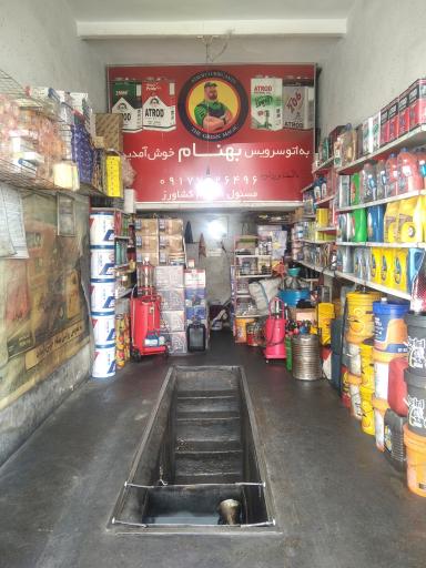عکس تعویض روغن بهنام