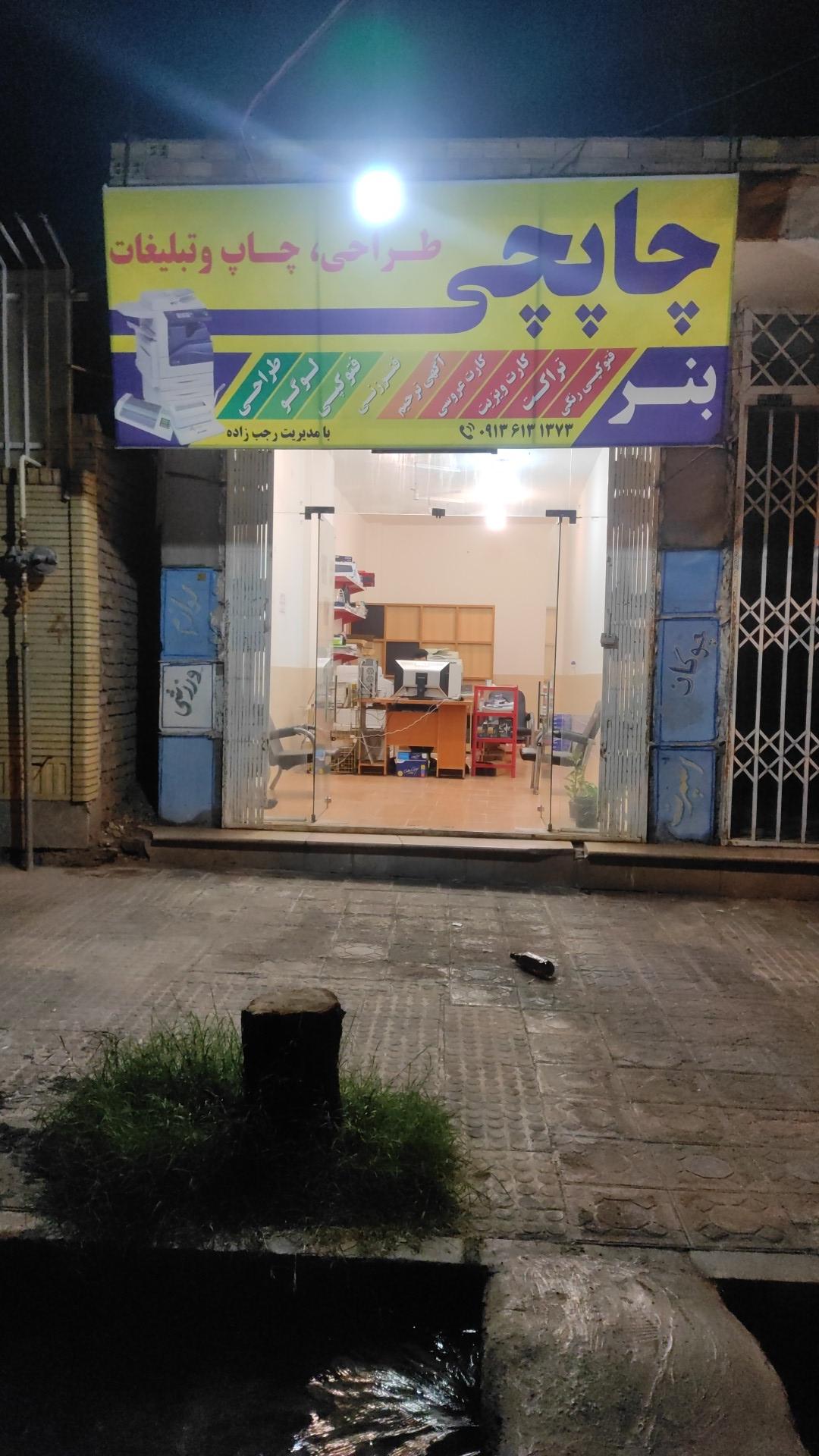 عکس خدمات چاپ چاپچی