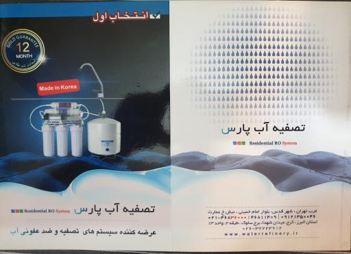 عکس تصفیه آب پارس