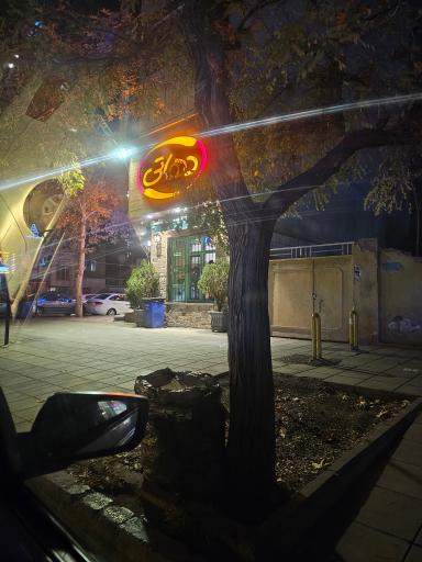 عکس بستنی دهاتی