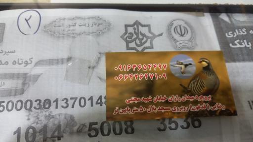 عکس فروشگاه اسلحه و مهمات ایلات و عشایر