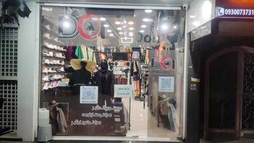 عکس فروشگاه پوشاک دُن کالکشن (don colllection)