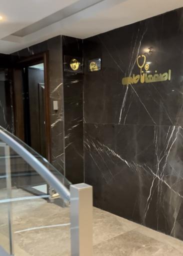 عکس کلینیک زیبایی اصفهان طب