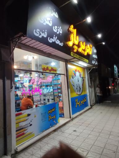 عکس تحریر پاژ