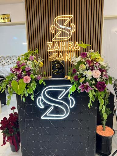 عکس سالن زیبایی زهرا ثانی